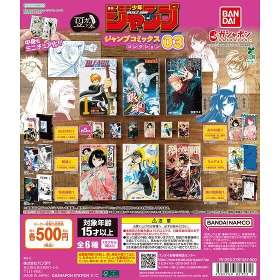 豆ガシャ本 「週刊少年ジャンプ ジャンプコミックスコレクション」03