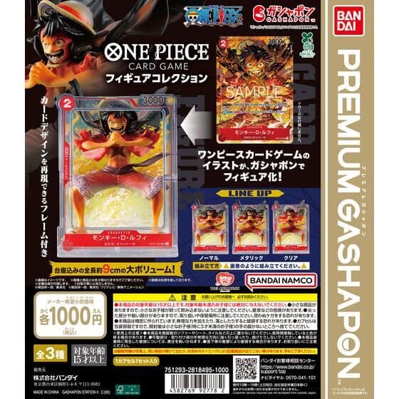 ONE PIECE CARD GAME フィギュアコレクション