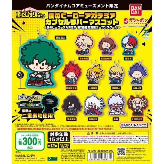 【バンダイナムコアミューズメント限定】僕のヒーローアカデミア カプセルラバーマスコット～僕のヒーローアカデミア 第2回雄英高校オープンスクール～