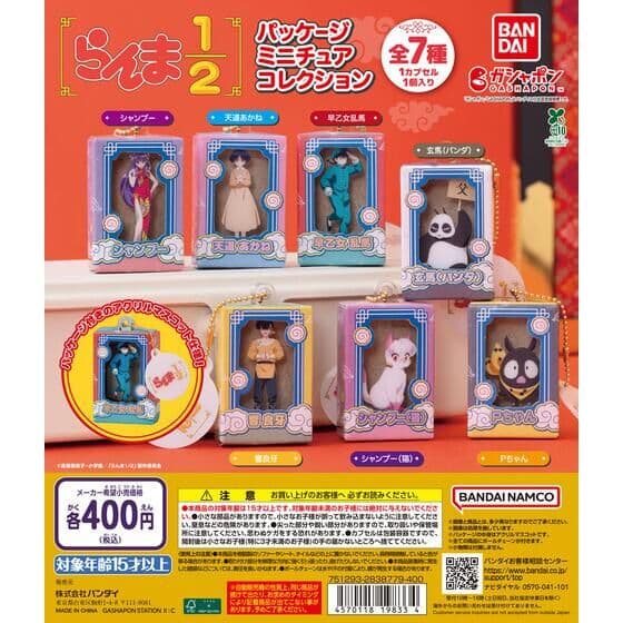 らんま1/2 パッケージミニチュアコレクション
