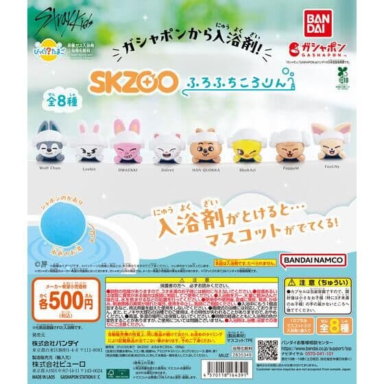 びっくらたまご SKZOO ふろふちころりん