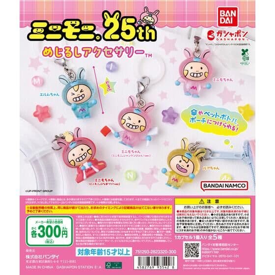ミニモニ。 めじるしアクセサリー