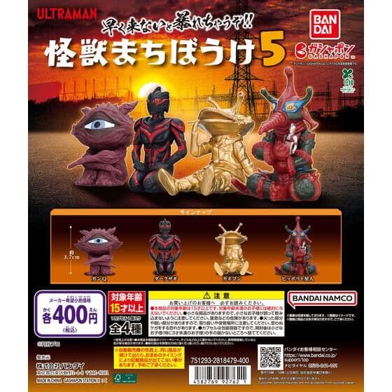 ウルトラマン 怪獣まちぼうけ5