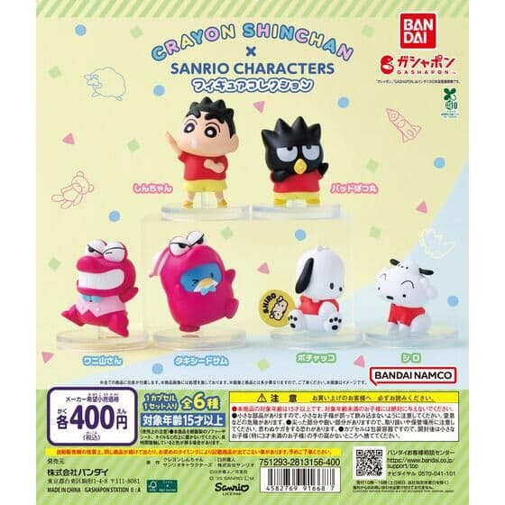 原作クレヨンしんちゃん×サンリオキャラクターズ フィギュアコレクション