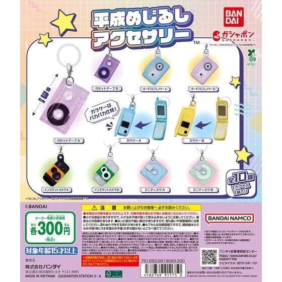 平成めじるしアクセサリー