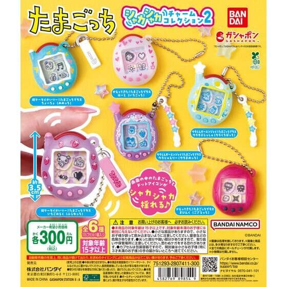 たまごっち シャカシャカチャームコレクション2