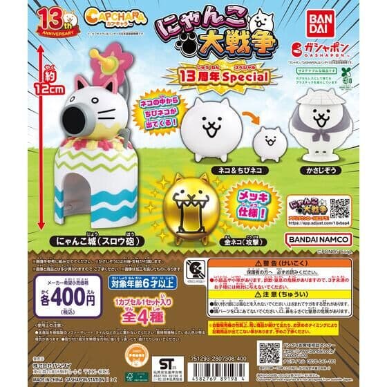 カプキャラ にゃんこ大戦争13周年Special