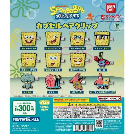 スポンジ・ボブ カプセルヘアクリップ