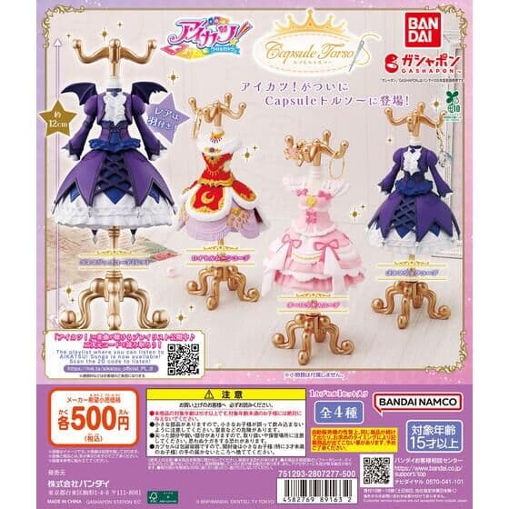 Capsuleトルソー アイカツ！