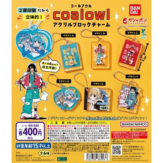 coalowl アクリルブロックチャーム