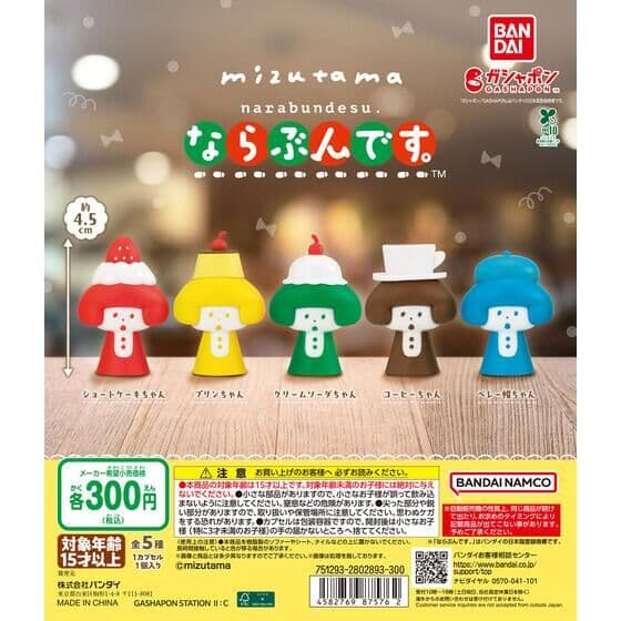 mizutama ならぶんです。