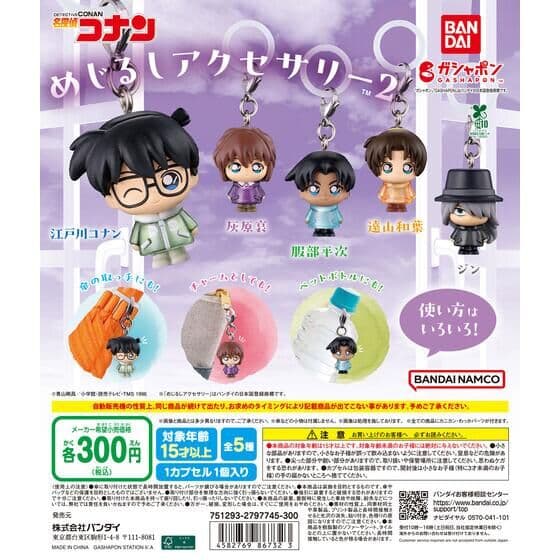 名探偵コナン めじるしアクセサリー2