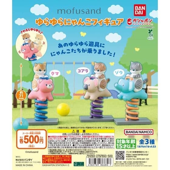 mofusand ゆらゆらにゃんこフィギュア