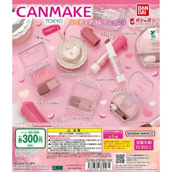 キャンメイク(CANMAKE TOKYO) ミニチュアコレクション3