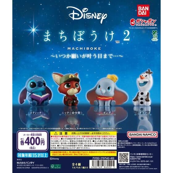Disney まちぼうけ2～いつか願いが叶う日まで…～