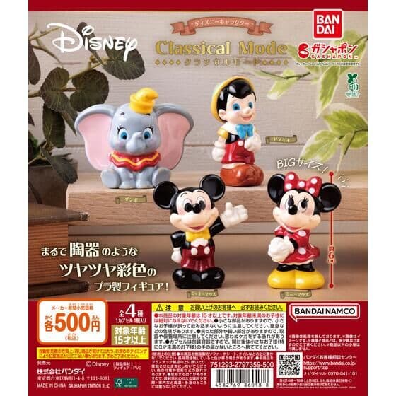 “ディズニーキャラクター” Classical Mode