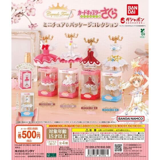 capsuleトルソー カードキャプターさくら ミニチュア＆パッケージコレクション