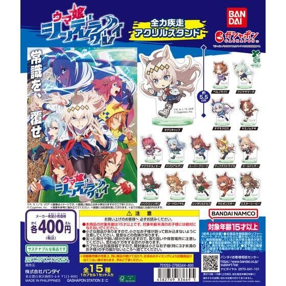 アニメ『ウマ娘 シンデレラグレイ』 全力疾走アクリルスタンド