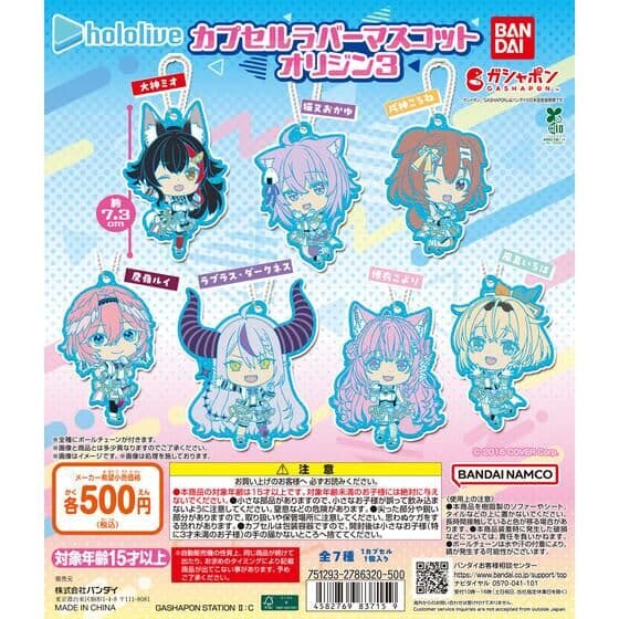 ホロライブ カプセルラバーマスコット オリジン3