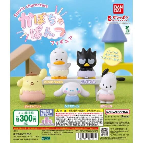 サンリオキャラクターズ かぼちゃぱんつフィギュア