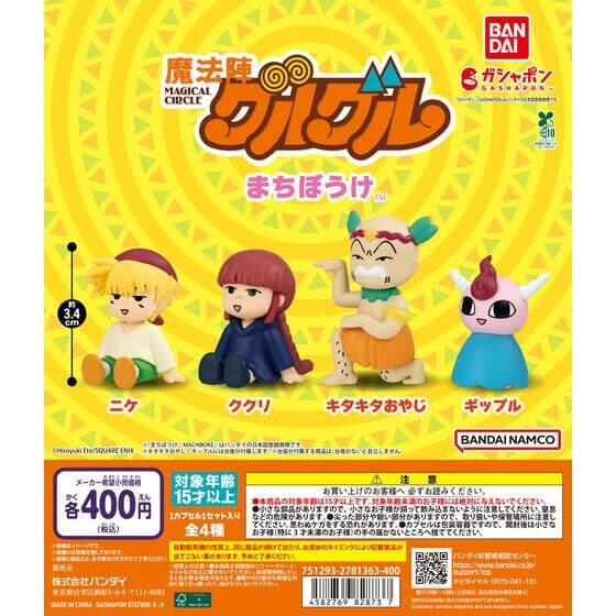 魔法陣グルグル まちぼうけ