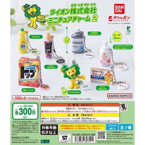 ライオン株式会社 ミニチュアチャーム２