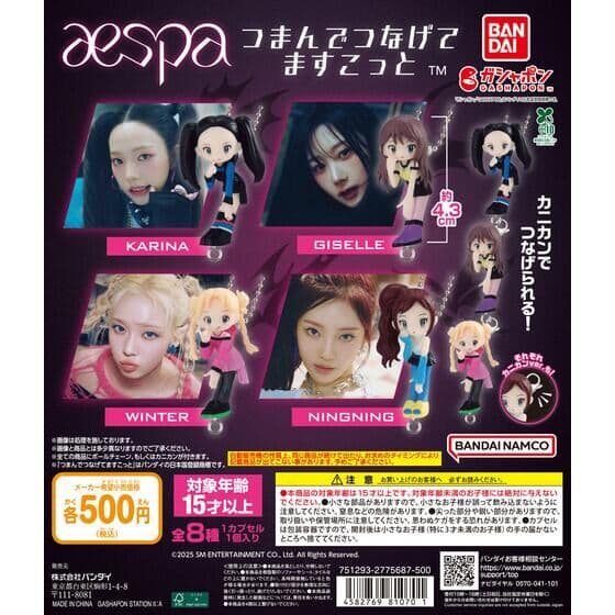 aespa つまんでつなげてますこっと