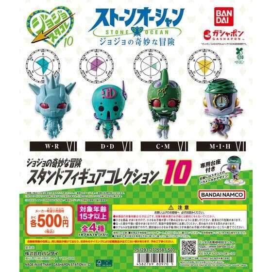 ジョジョの奇妙な冒険 スタンドフィギュアコレクション10