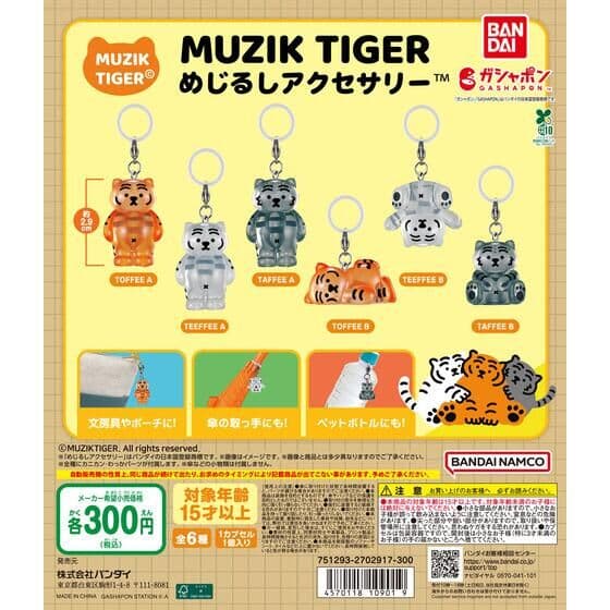 MUZIK TIGER めじるしアクセサリー