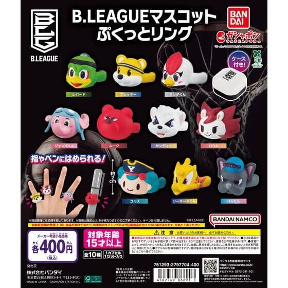 B.LEAGUE マスコット ぷくっとリング