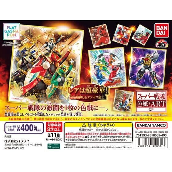 【フラットガシャポン】スーパー戦隊 色紙ART GP