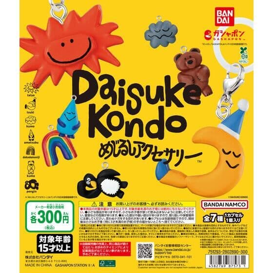 DAISUKE KONDO めじるしアクセサリー
