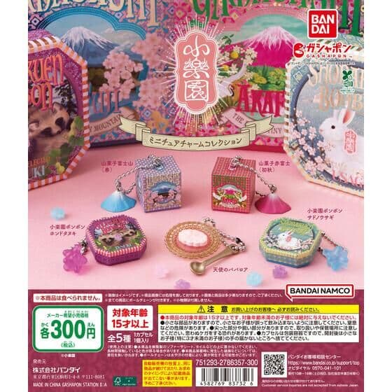 小楽園 ミニチュアチャームコレクション