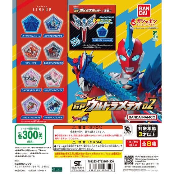 ウルトラマンオメガ GPウルトラメテオ02