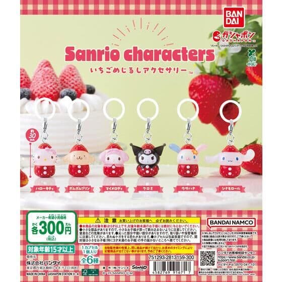 サンリオキャラクターズ いちごめじるしアクセサリー