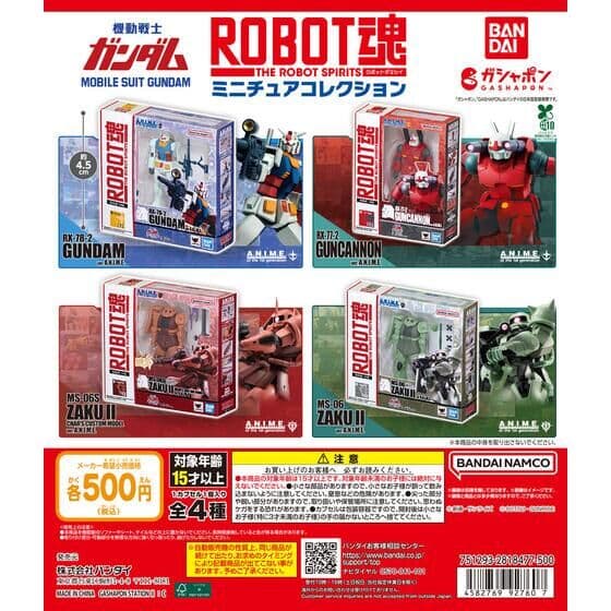 機動戦士ガンダム ROBOT魂 ミニチュアコレクション