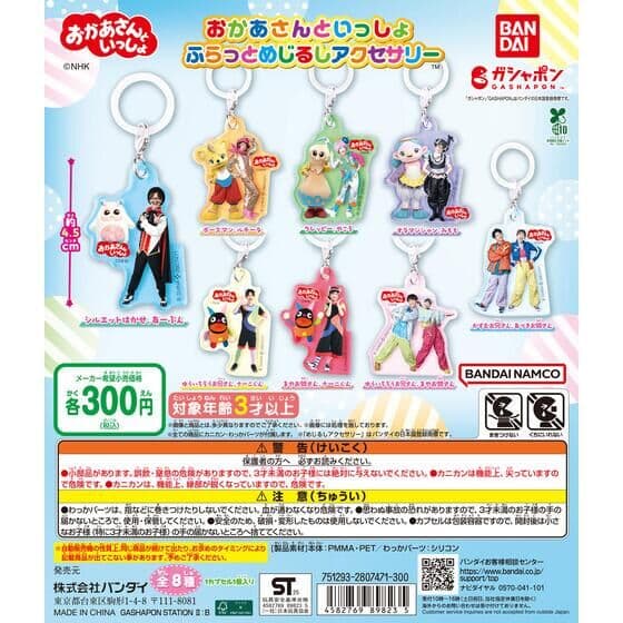 おかあさんといっしょ ふらっとめじるしアクセサリー