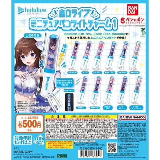 ホロライブ ミニチュアペンライトチャーム1
