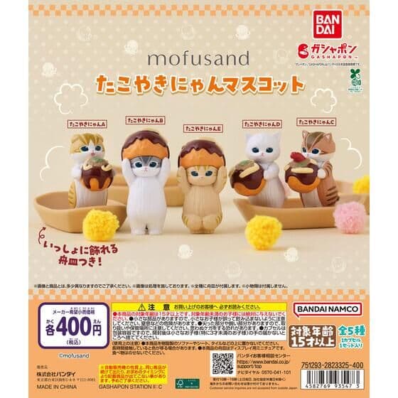 mofusand たこやきにゃんマスコット