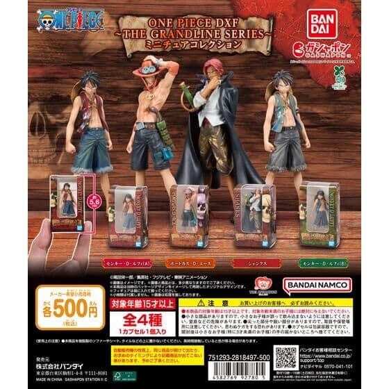 ONE PIECE DXF～THE GRANDLINE SERIES～ ミニチュアコレクション