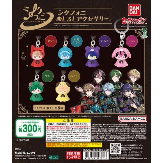 シクフォニ めじるしアクセサリー
