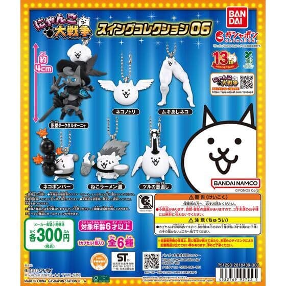 にゃんこ大戦争 スイングコレクション06