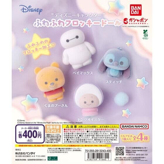 “ディズニーキャラクター” ふわふわフロッキードール