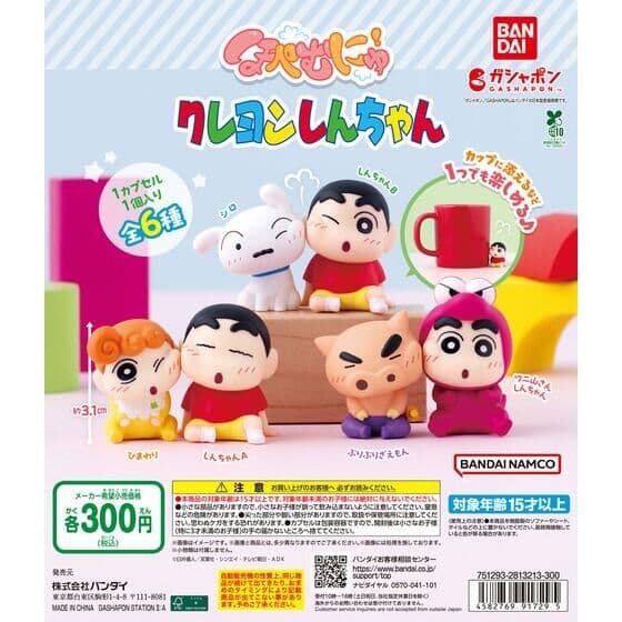 ほぺむにゅ！ クレヨンしんちゃん