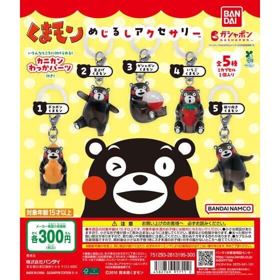 くまモン めじるしアクセサリー