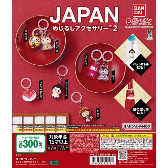 JAPAN めじるしアクセサリー2