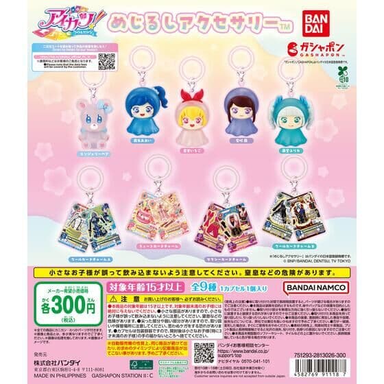 アイカツ！ めじるしアクセサリー