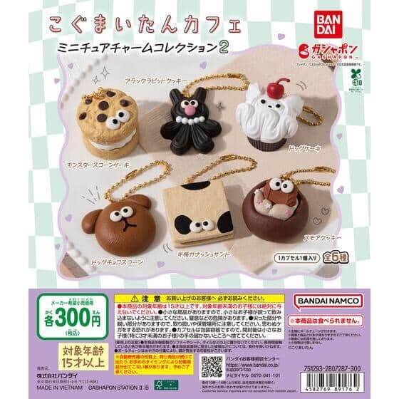 こぐまいたんカフェ ミニチュアチャームコレクション2