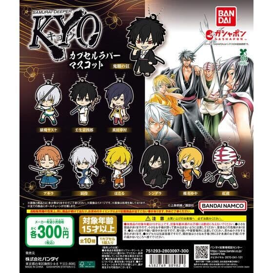 サムライディーパーKYO カプセルラバーマスコット