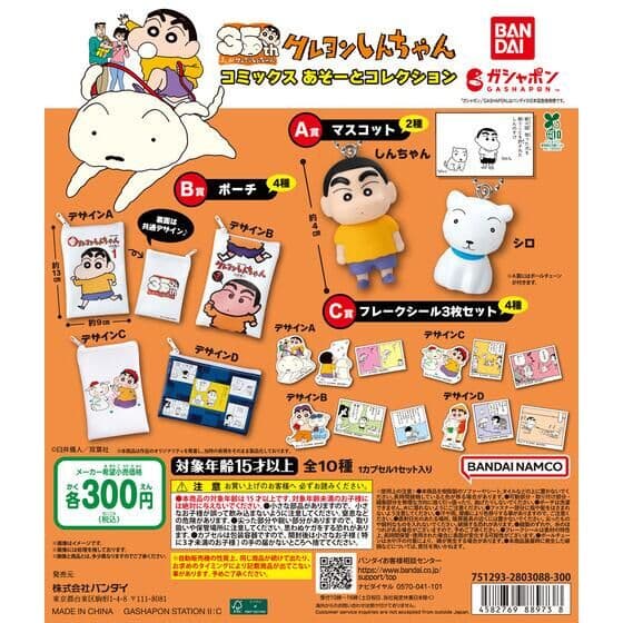 クレヨンしんちゃん コミックス あそーとコレクション